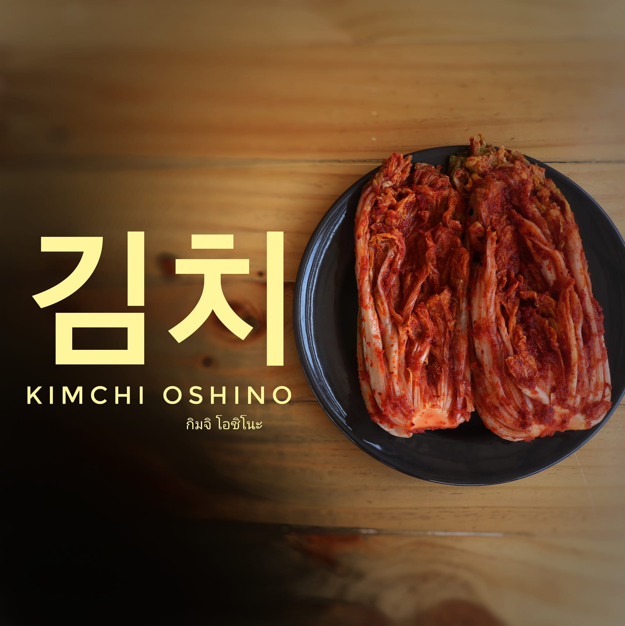 kimchi-oshino--ิม-ิ-โอ-ิโ-ะ