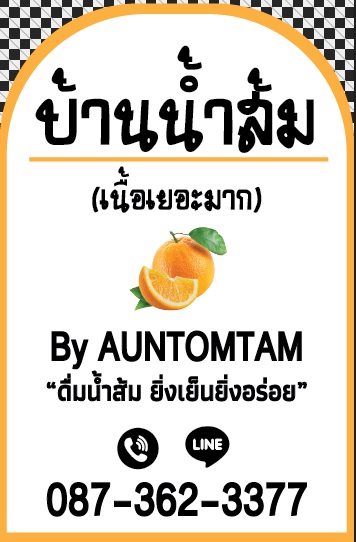 bannamsom----้า-้ำส้ม--